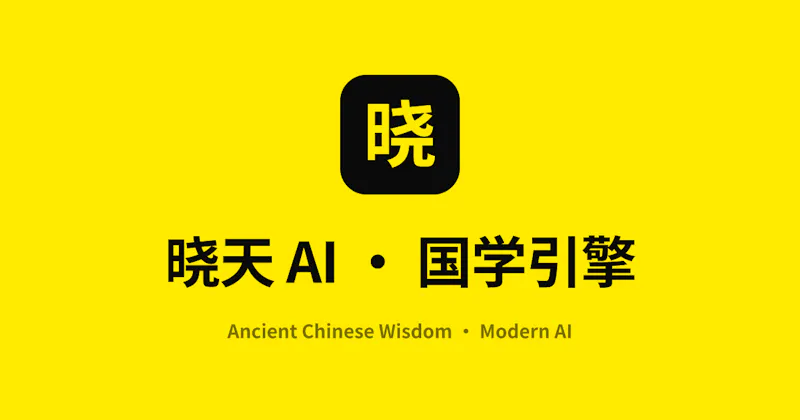 XiaotianAI screenshot 1
