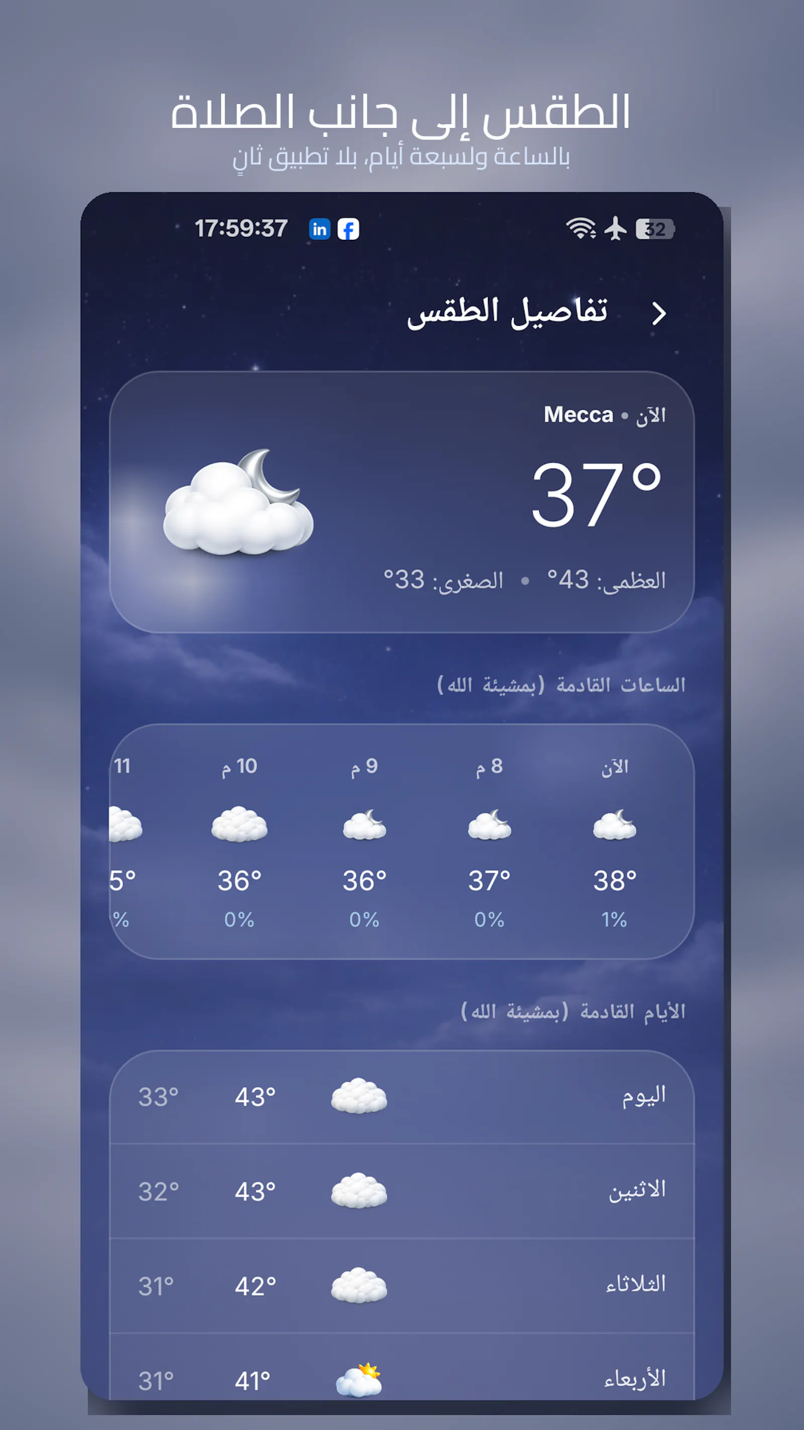 SalahSky screenshot 6