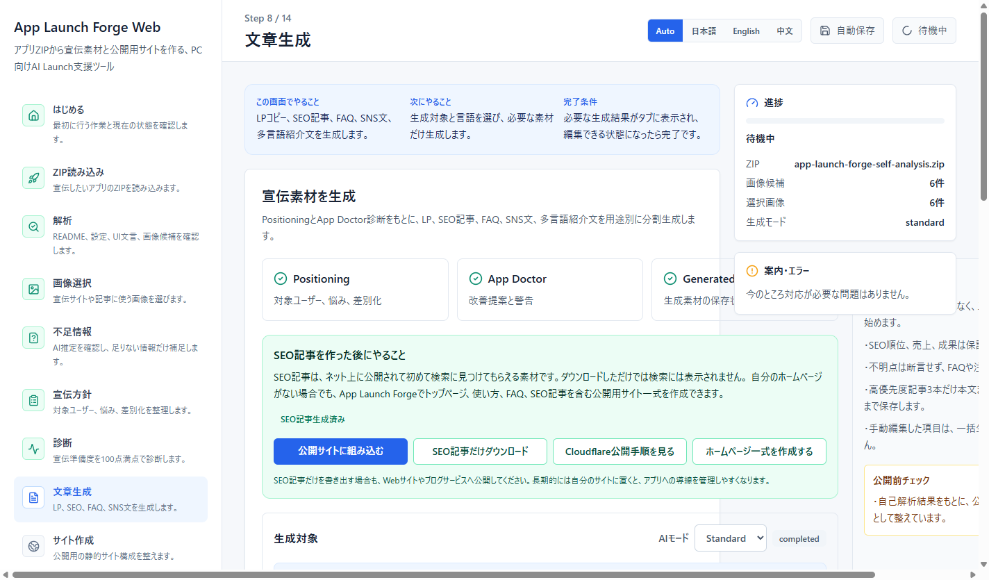 App Launch Forge Personal PC gallery image