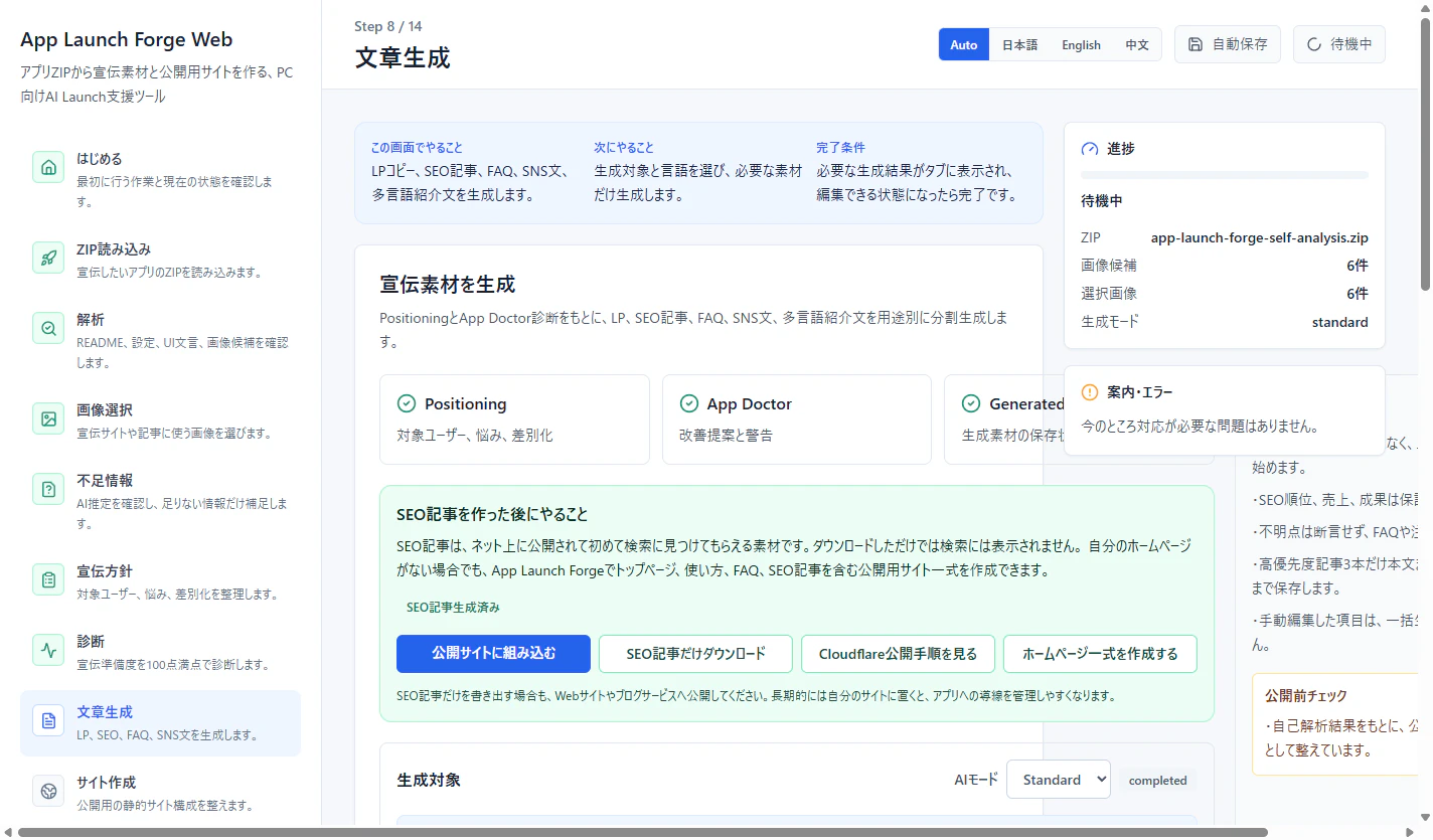 App Launch Forge Personal PC screenshot 3