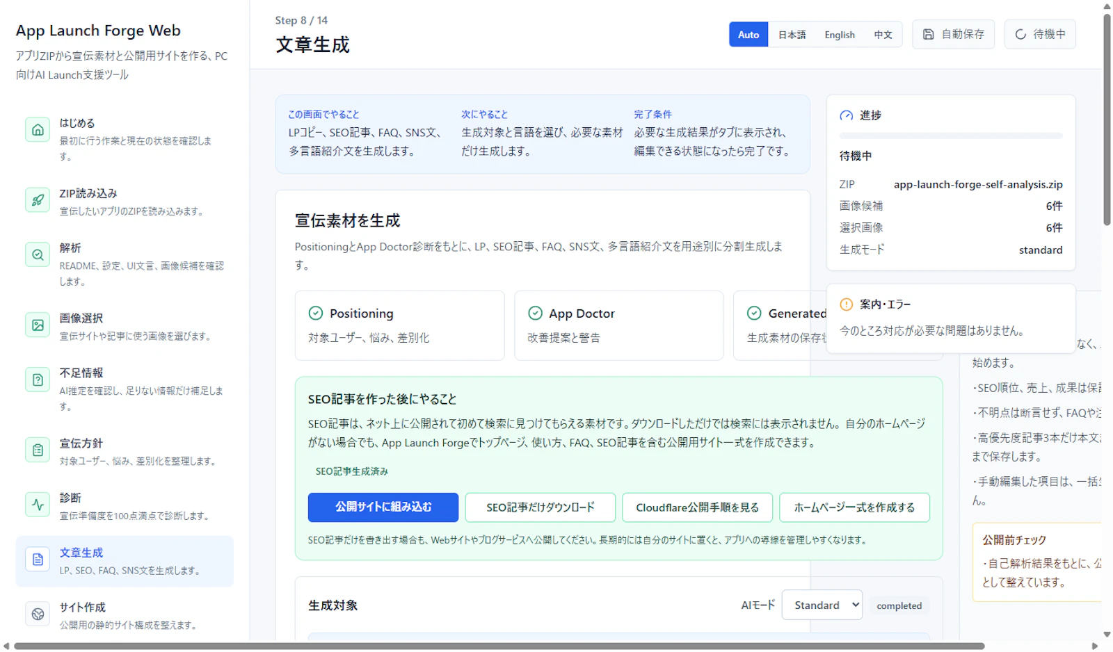 App Launch Forge Personal PC screenshot 3