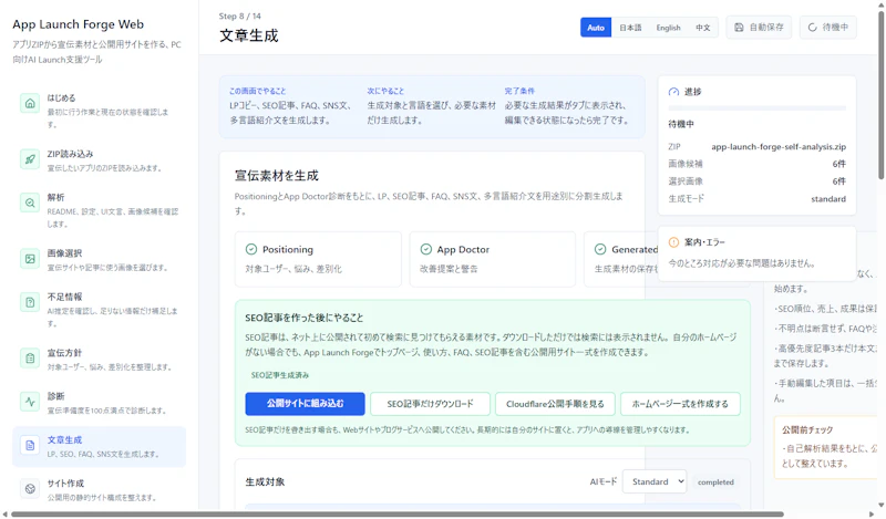 App Launch Forge Personal PC screenshot 3