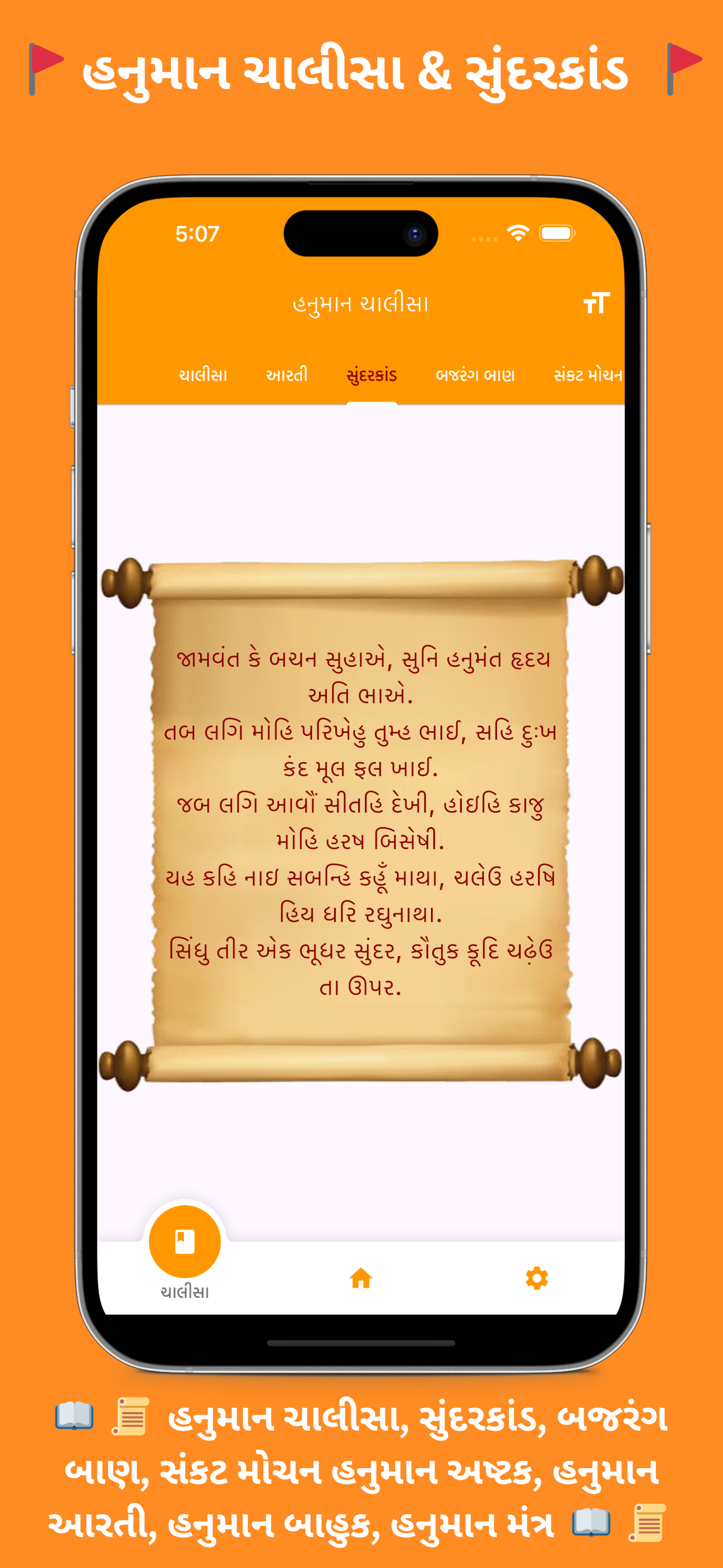 Media 30. - Hanuman Chalisa, Bajrang Baan, Sundarkand, Aarti, 6