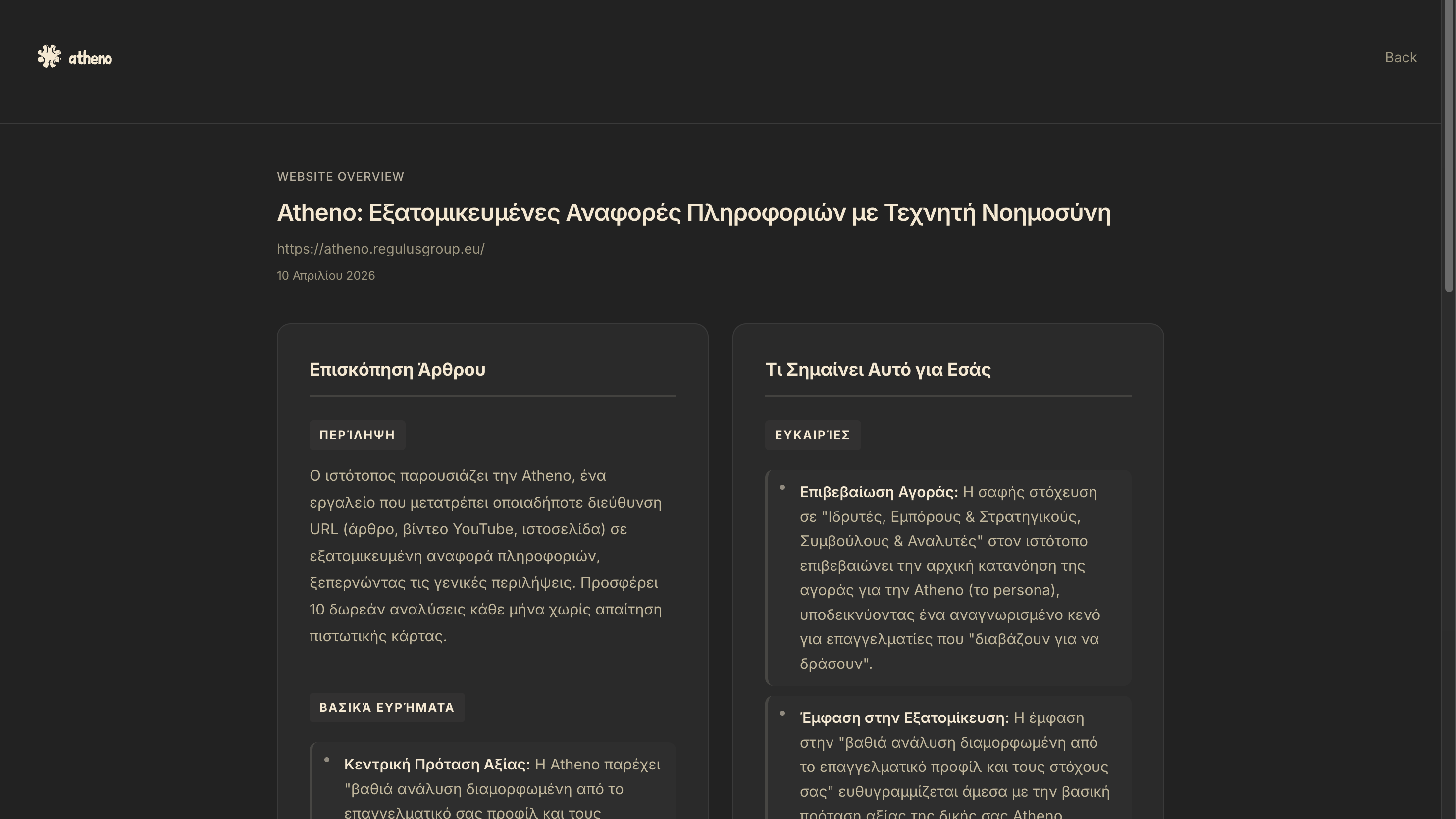 Atheno gallery image