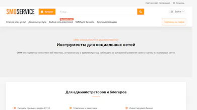 SMOService – Shop for social media promo gallery image