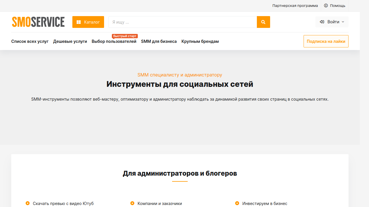 SMOService – Shop for social media promo media 2