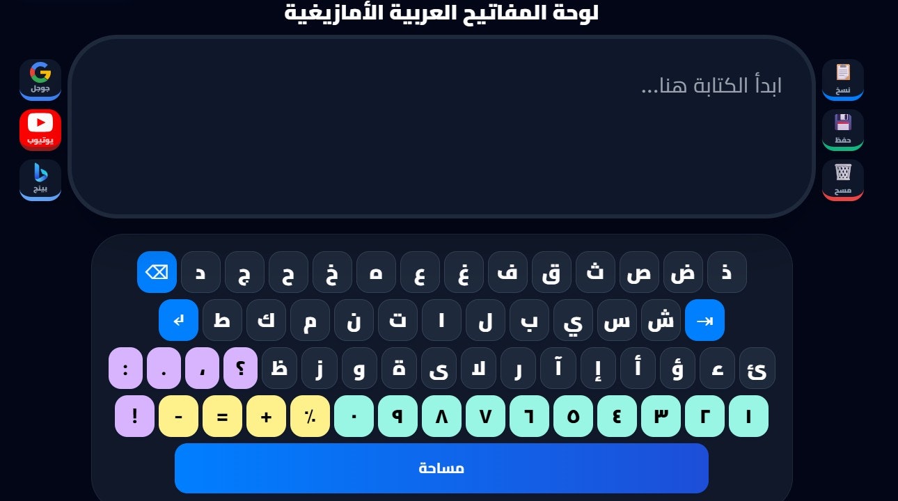 Clavierarabe - Main product screenshot demonstrating key features and user interface