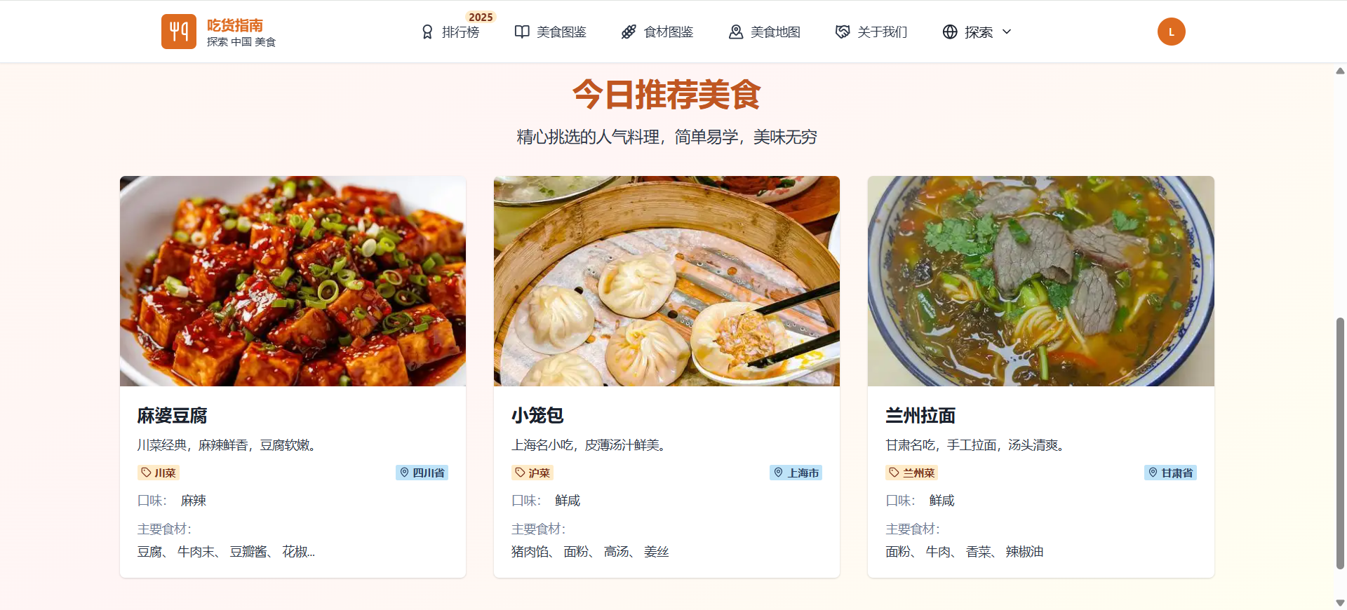 食品指导 - 中国食品百科全书媒体4