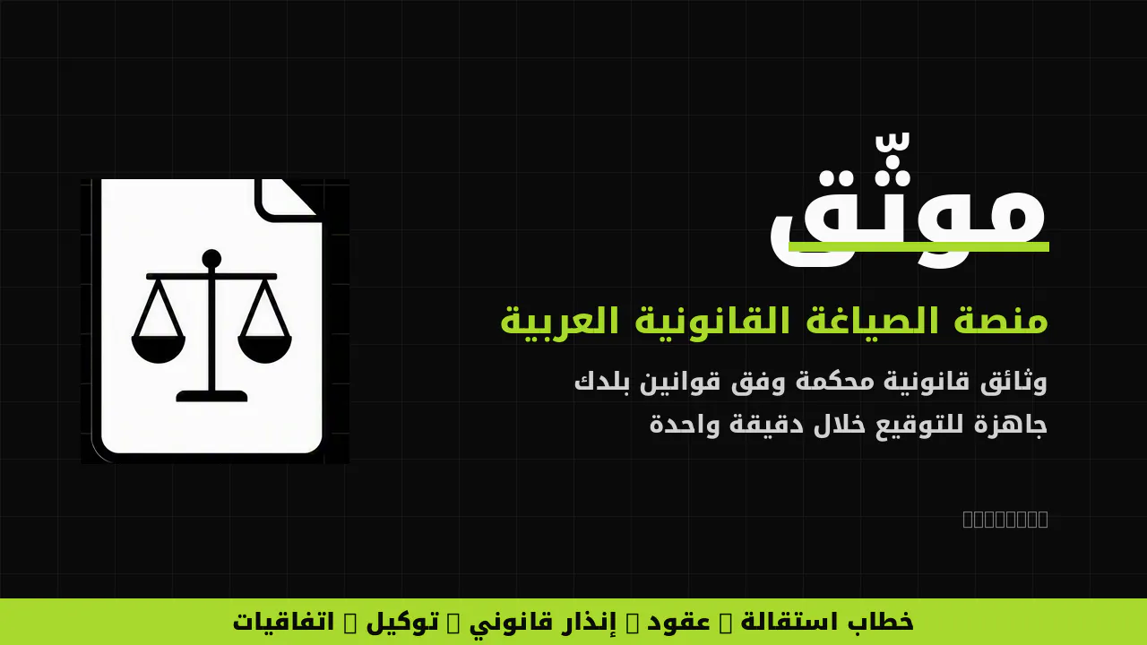 Muwathaq