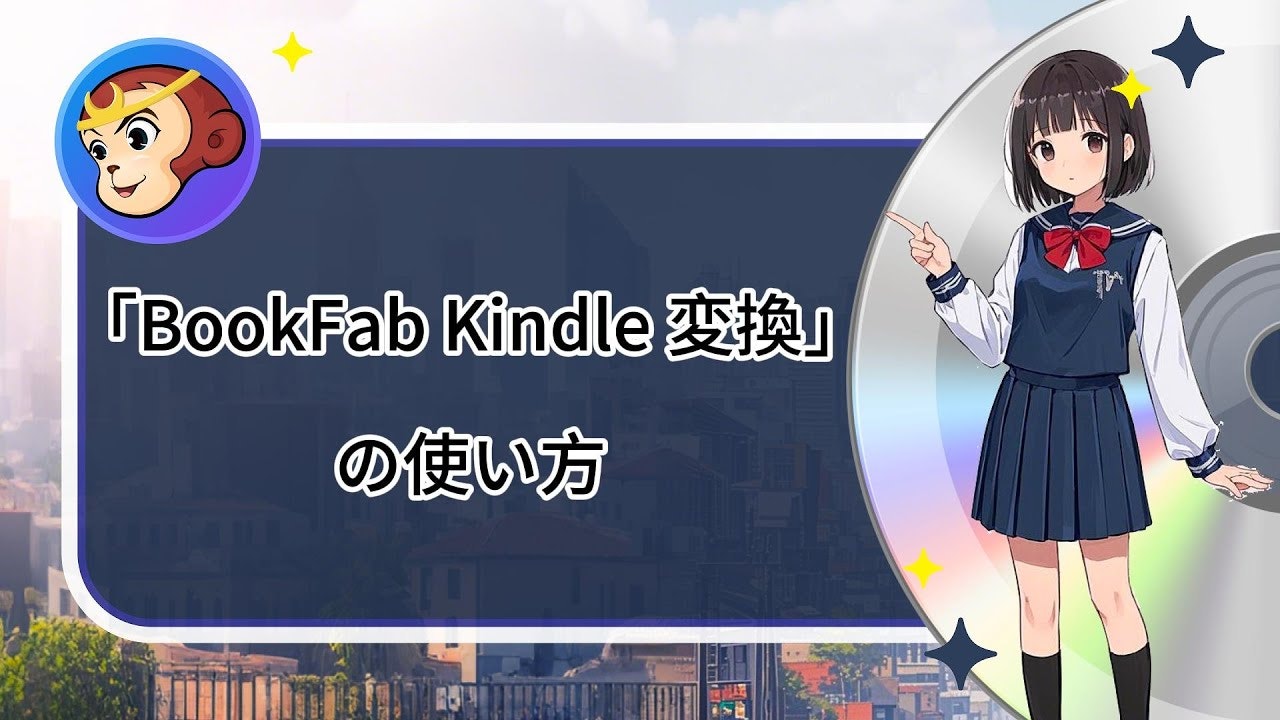 BookFab：電子書籍・オーディオブック変換＆作成ツール gallery image