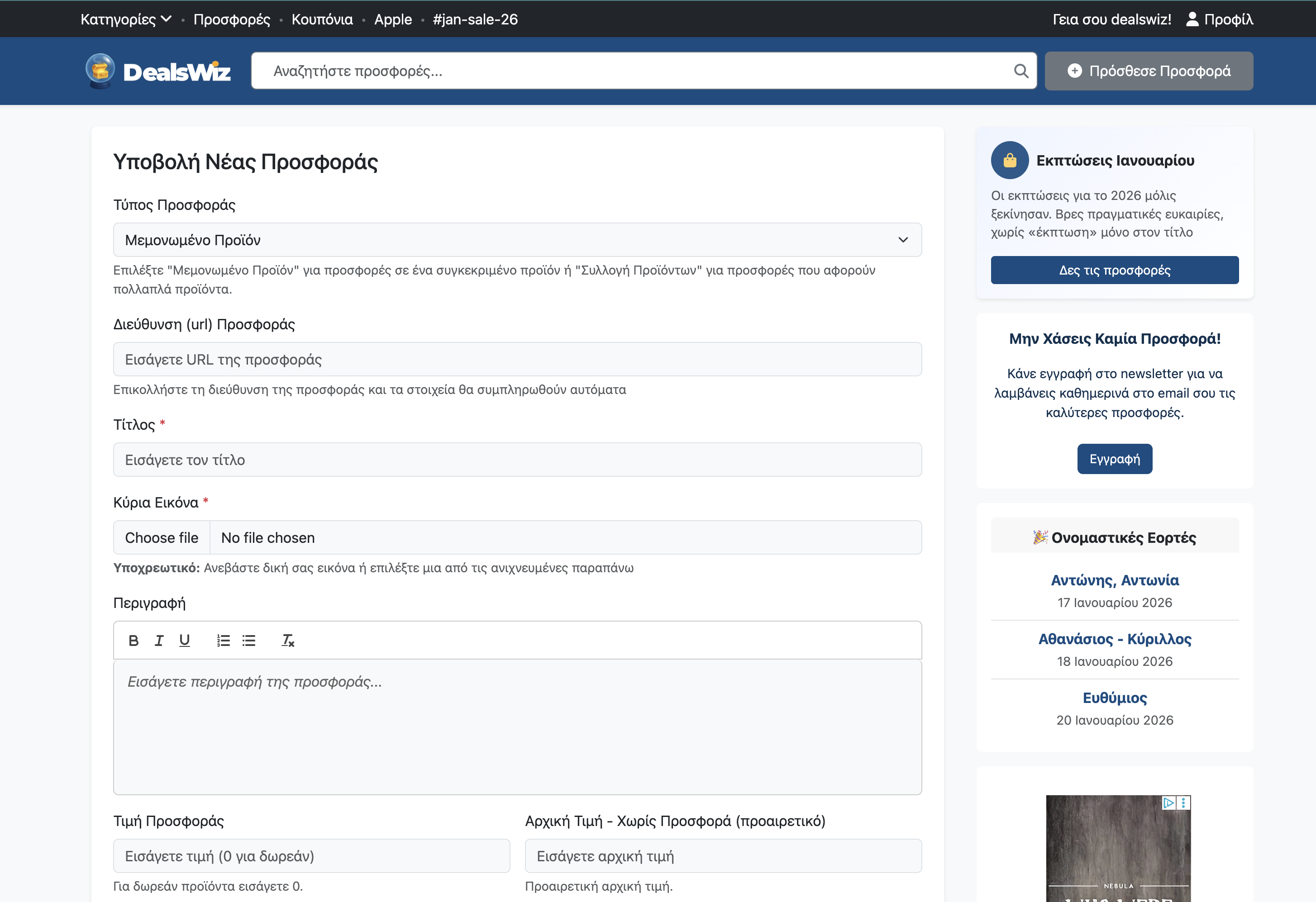 DealsWiz - Screenshot 2 showing product features and functionality