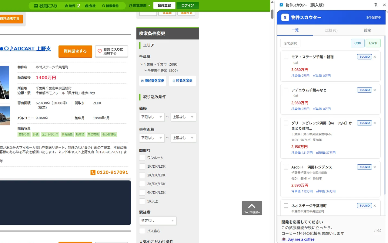 物件スカウター（購入版） gallery image