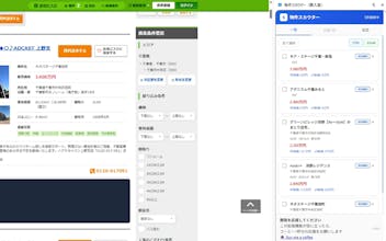 物件スカウター(購入版) gallery image