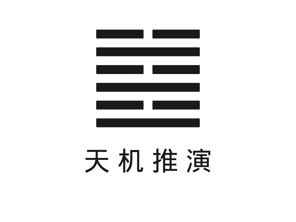 天机推演 gallery image