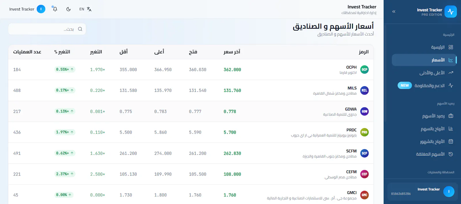 InvestTrack — متابعة المحافظ الاستثمارية screenshot 6