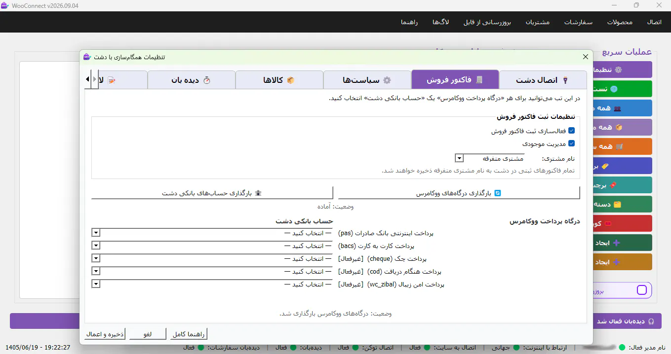 WooConnect Dasht for WooCommerce gallery image
