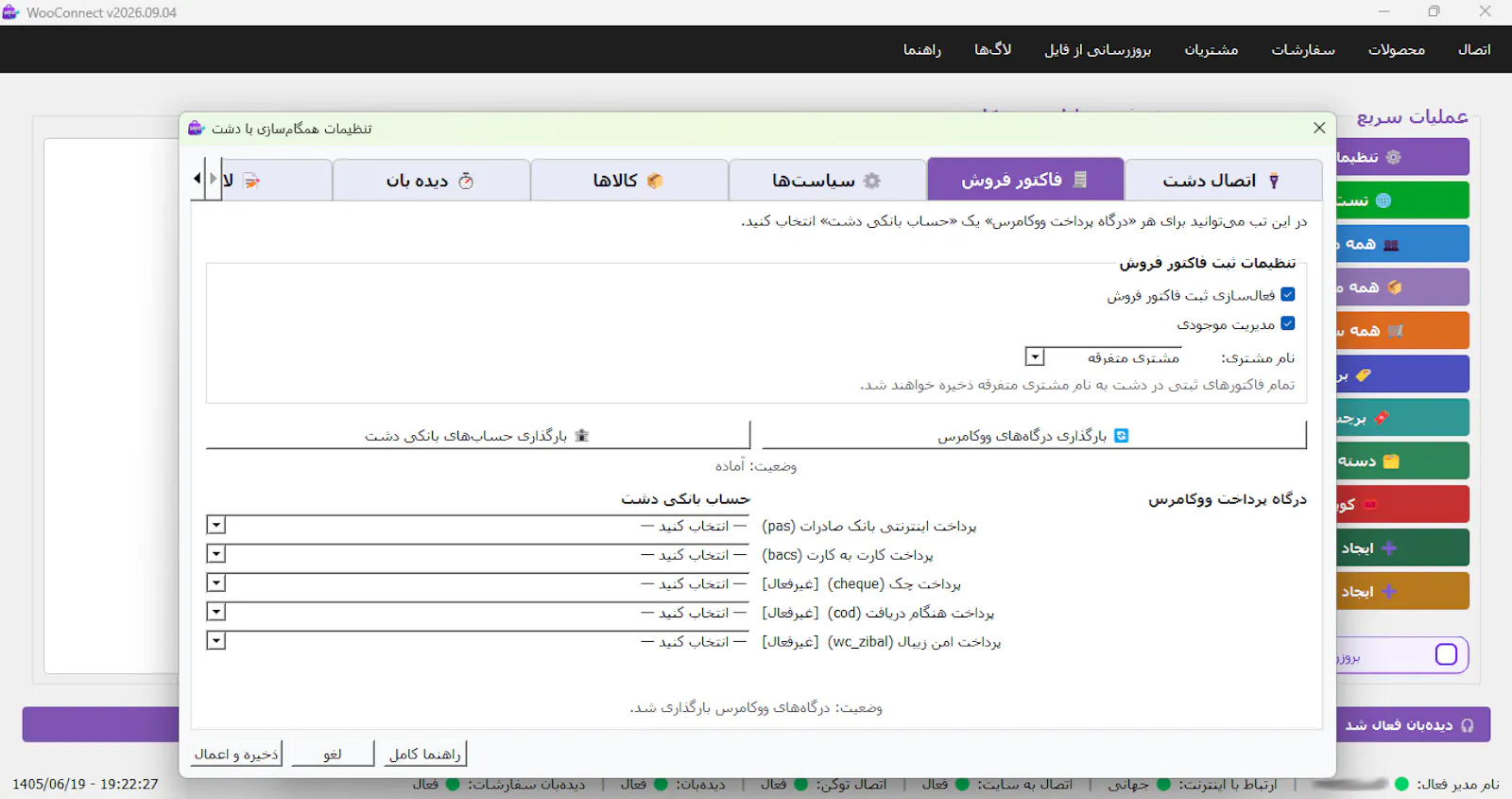 WooConnect Dasht for WooCommerce screenshot 4