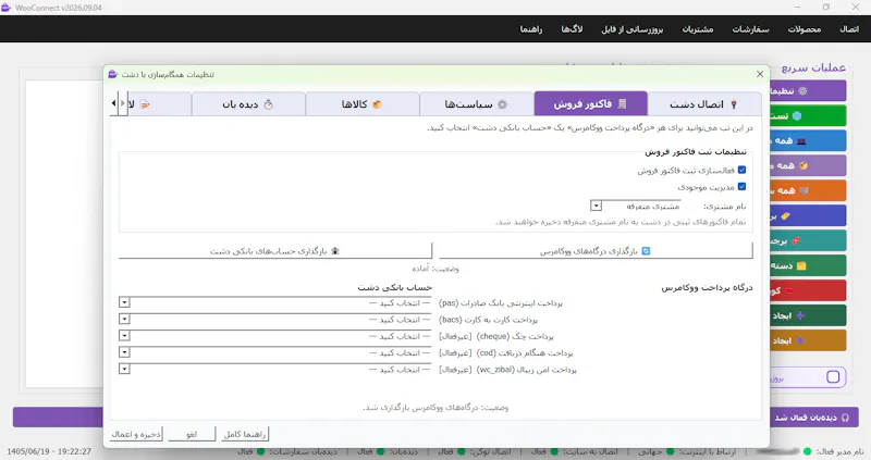 WooConnect Dasht for WooCommerce screenshot 4