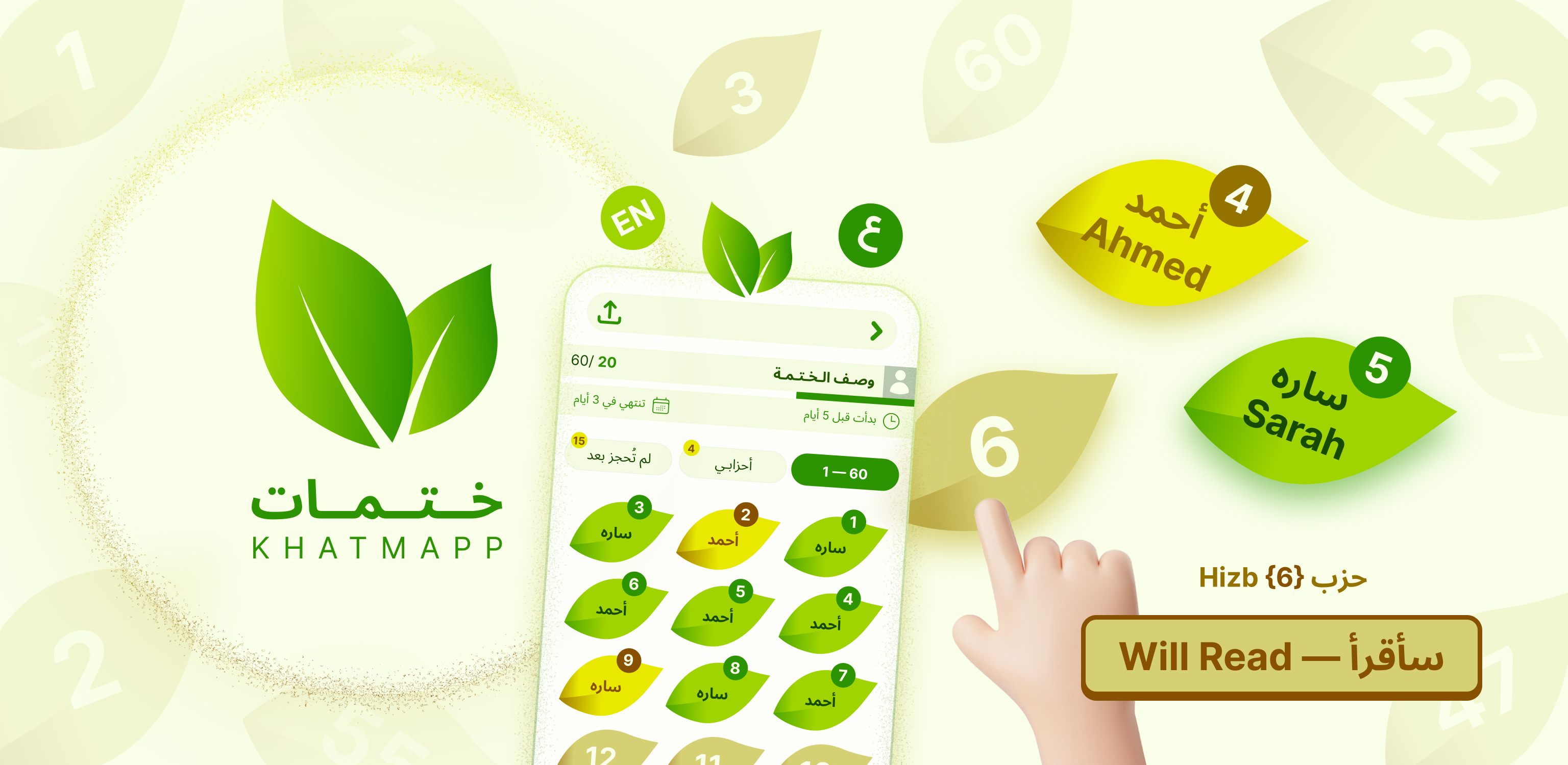 KhatmApp gallery image