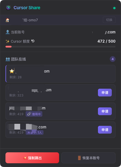 Cursor Share - Screenshot 2 showing product features and functionality