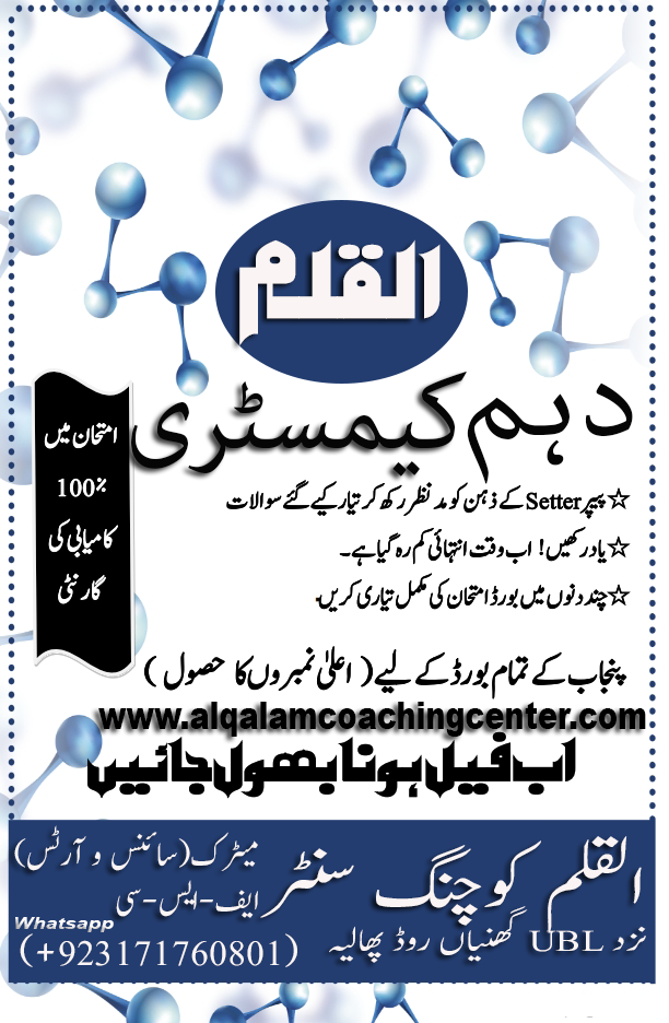 Al-Qalam 코칭 센터 노트 - Alqalam Coaching Center는 파키스탄 교육 웹 사이트입니다 미디어 6