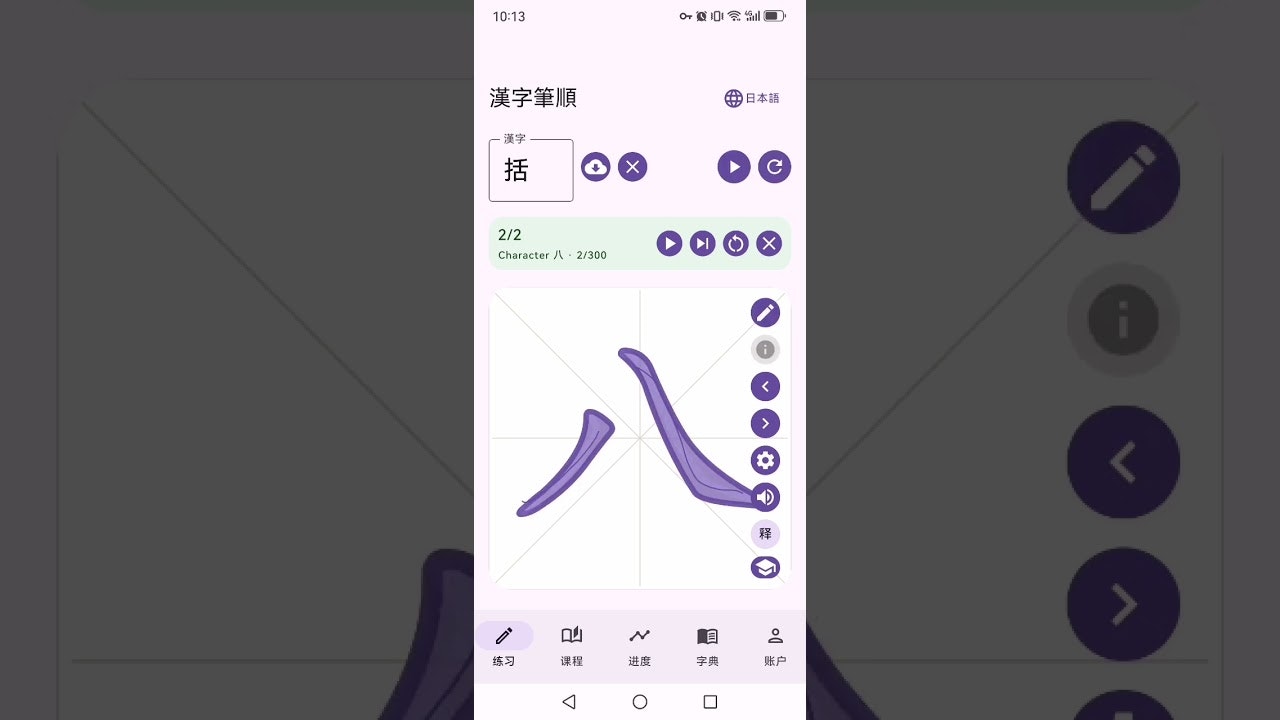 Hanzi Dictionary & Strokes gallery image