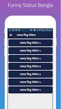 Funny Status Bangla ফানি স্ট্যাটাস বাংলা gallery image