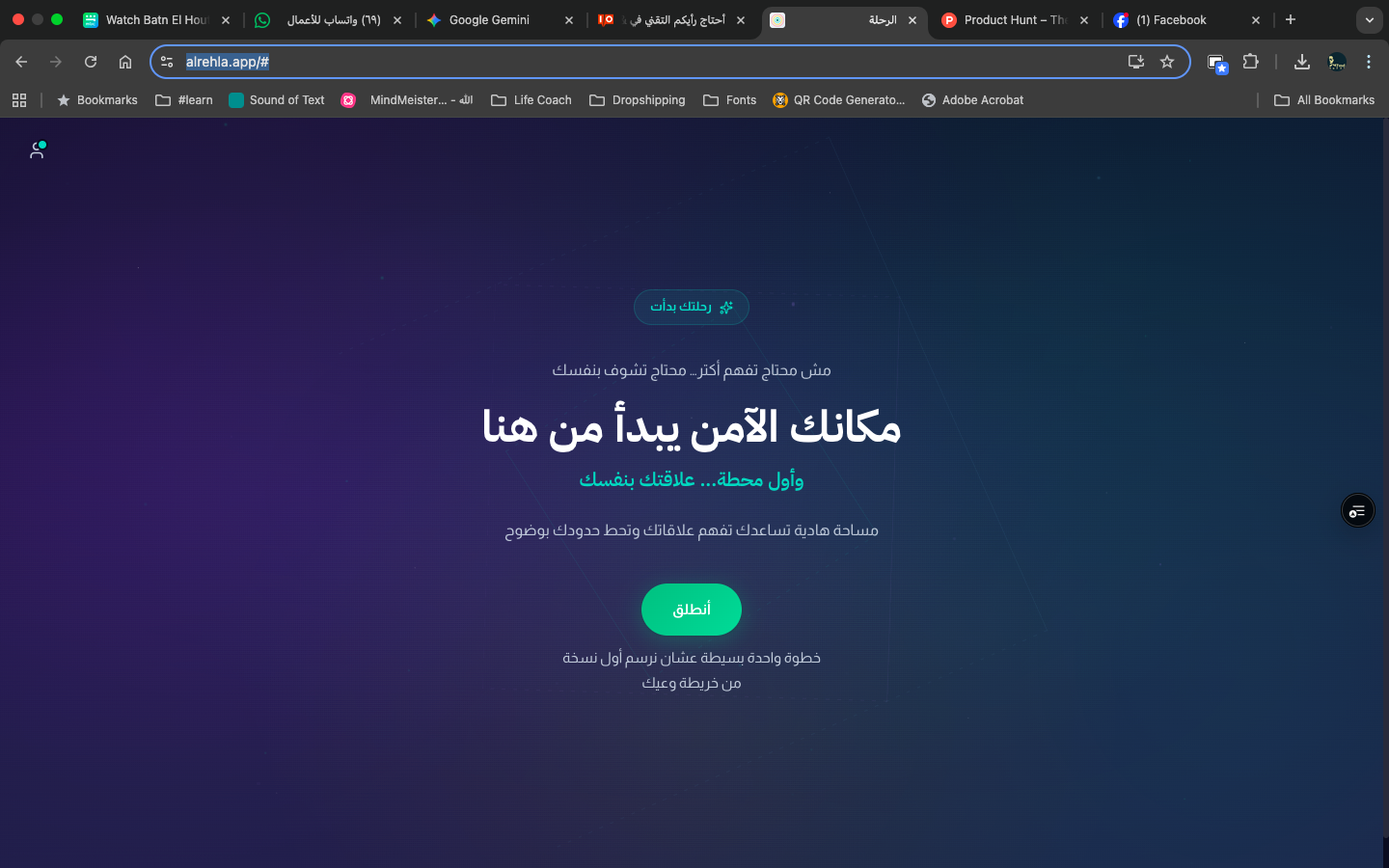 Alrehla (The Journey) - Main product screenshot demonstrating key features and user interface