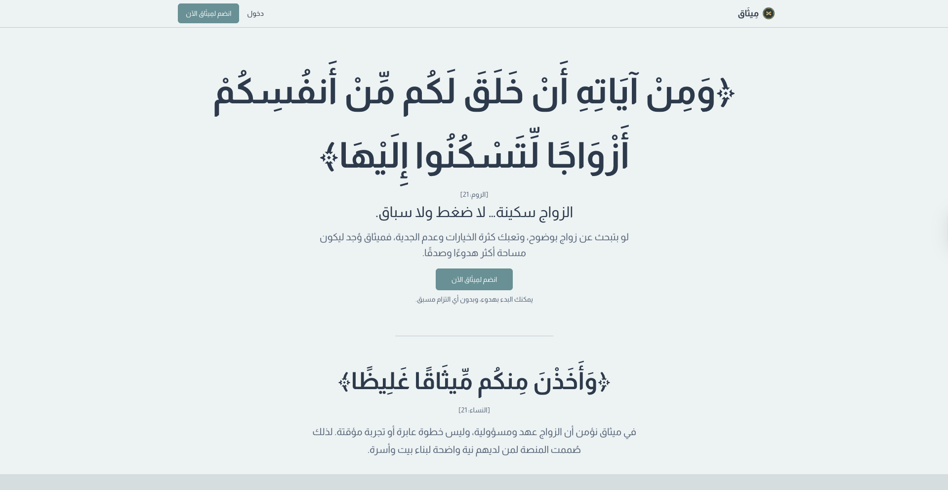مِيثَاق - Main product screenshot demonstrating key features and user interface