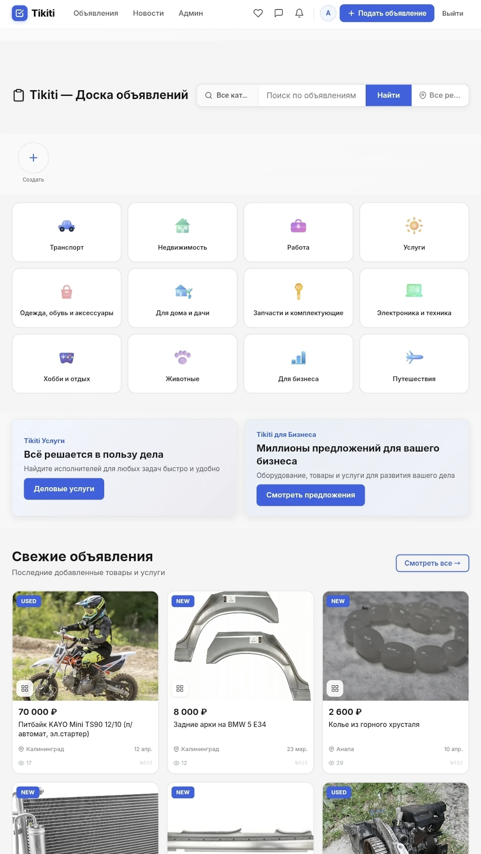 Tikiti — Classified  screenshot 1