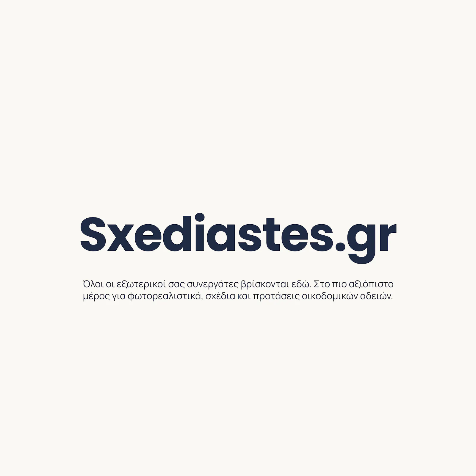Sxediastes screenshot 1