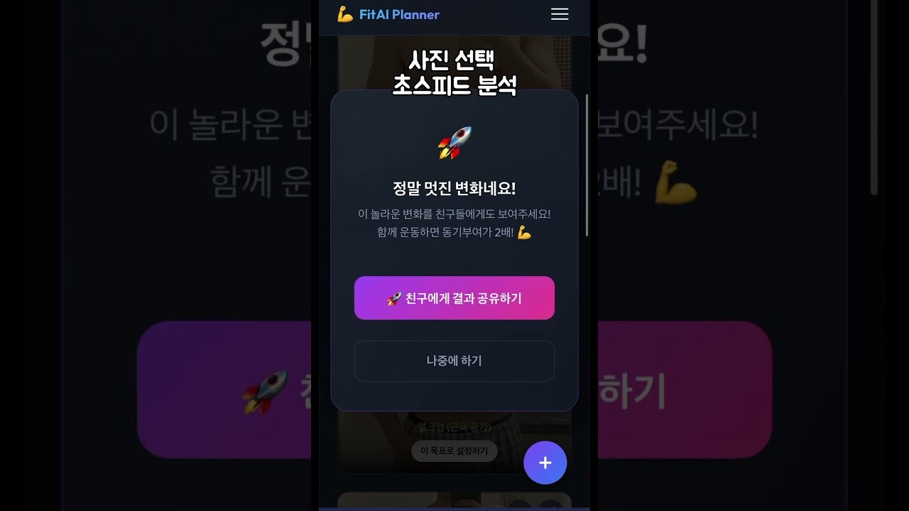 FitAI Planner gallery image
