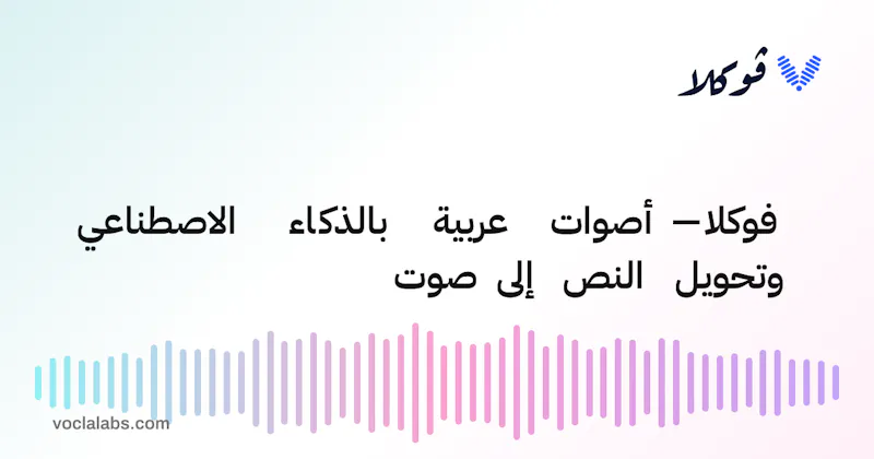 Vocla Labs screenshot 1