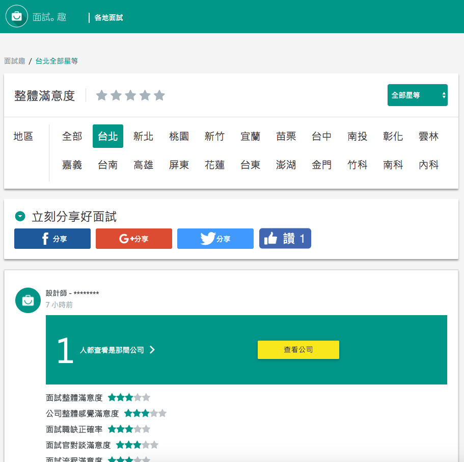 面試趣 (interview.tw) gallery image