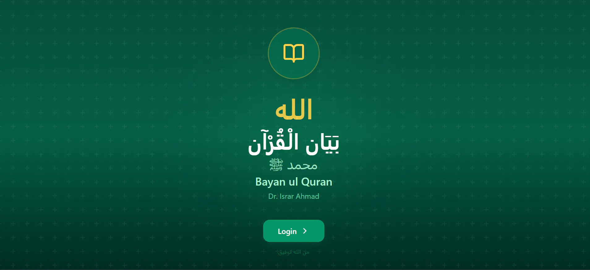 Bayan ul Quran