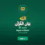 Bayan ul Quran