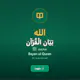 Bayan ul Quran