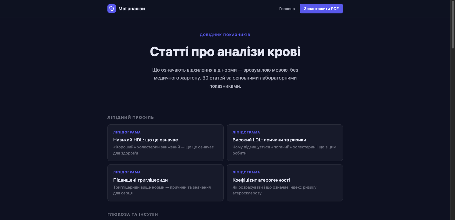 My Lab Results — AI for Ukrainian labs gallery image