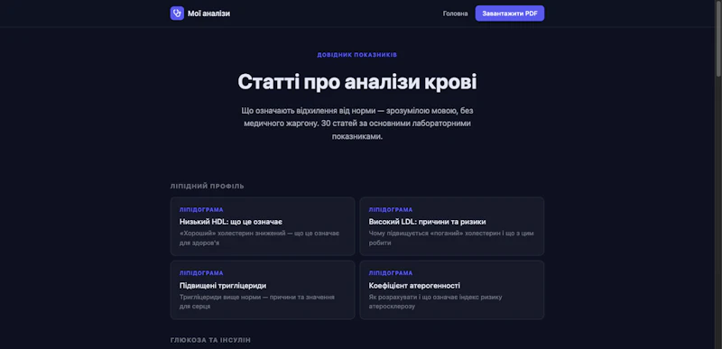 My Lab Results — AI for Ukrainian labs screenshot 2