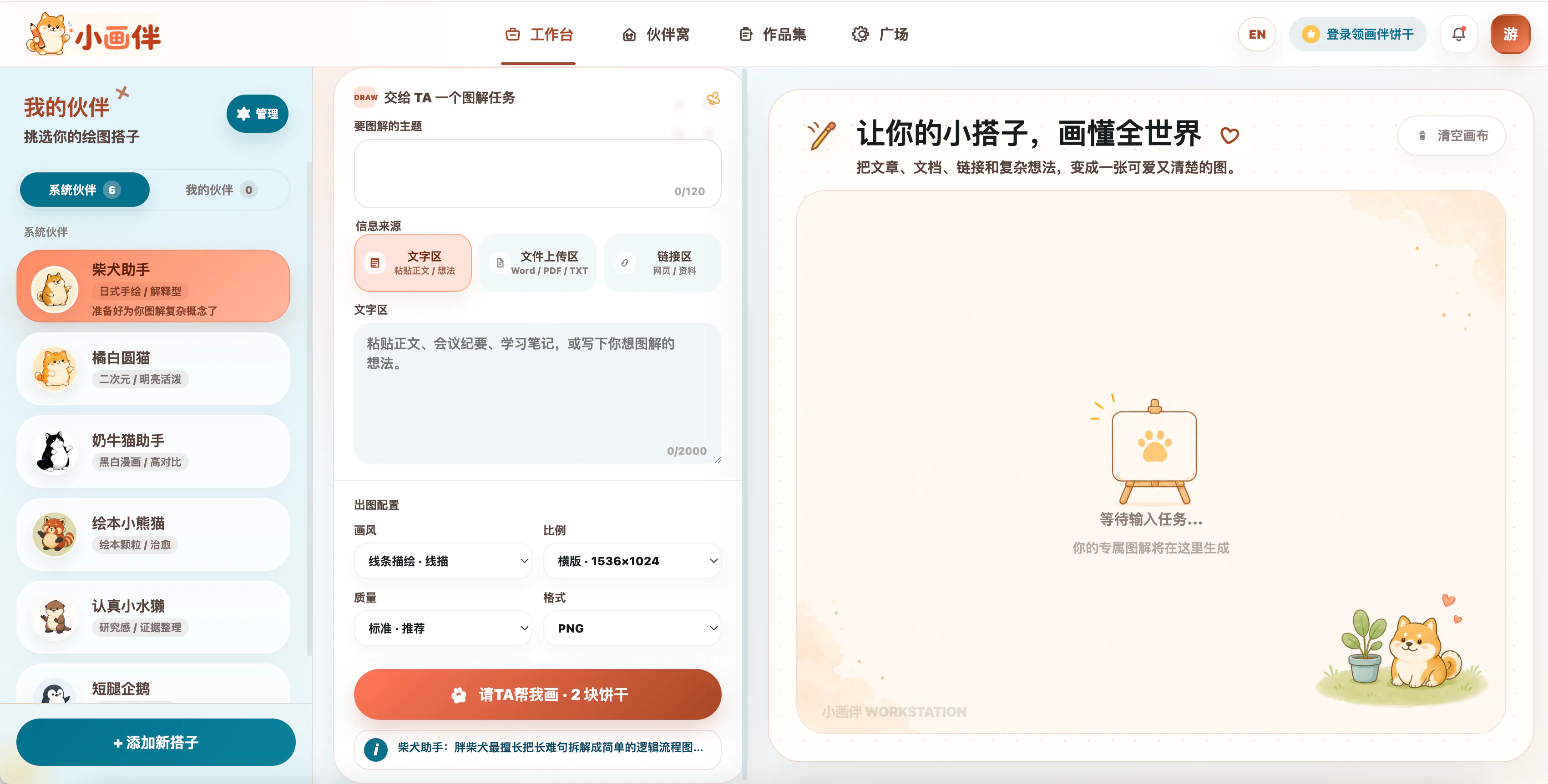 小画伴 gallery image