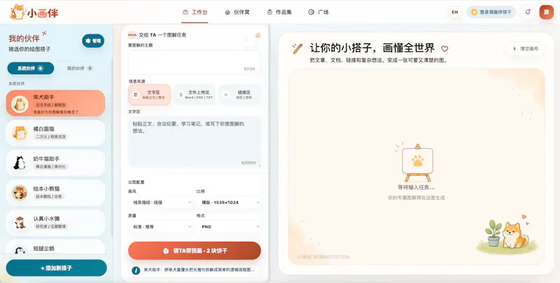 小画伴 screenshot 4