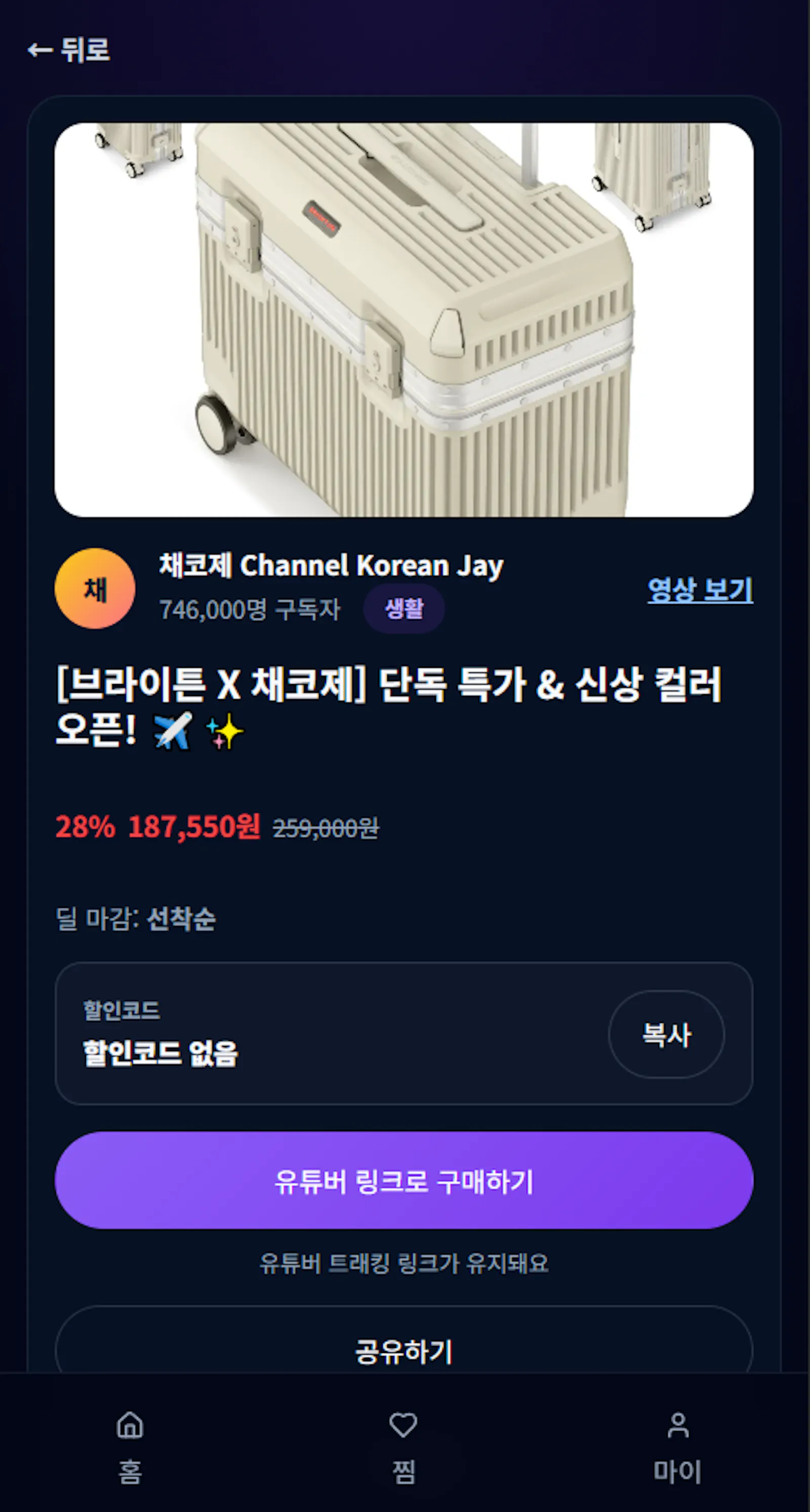 dealo 딜로 screenshot 2