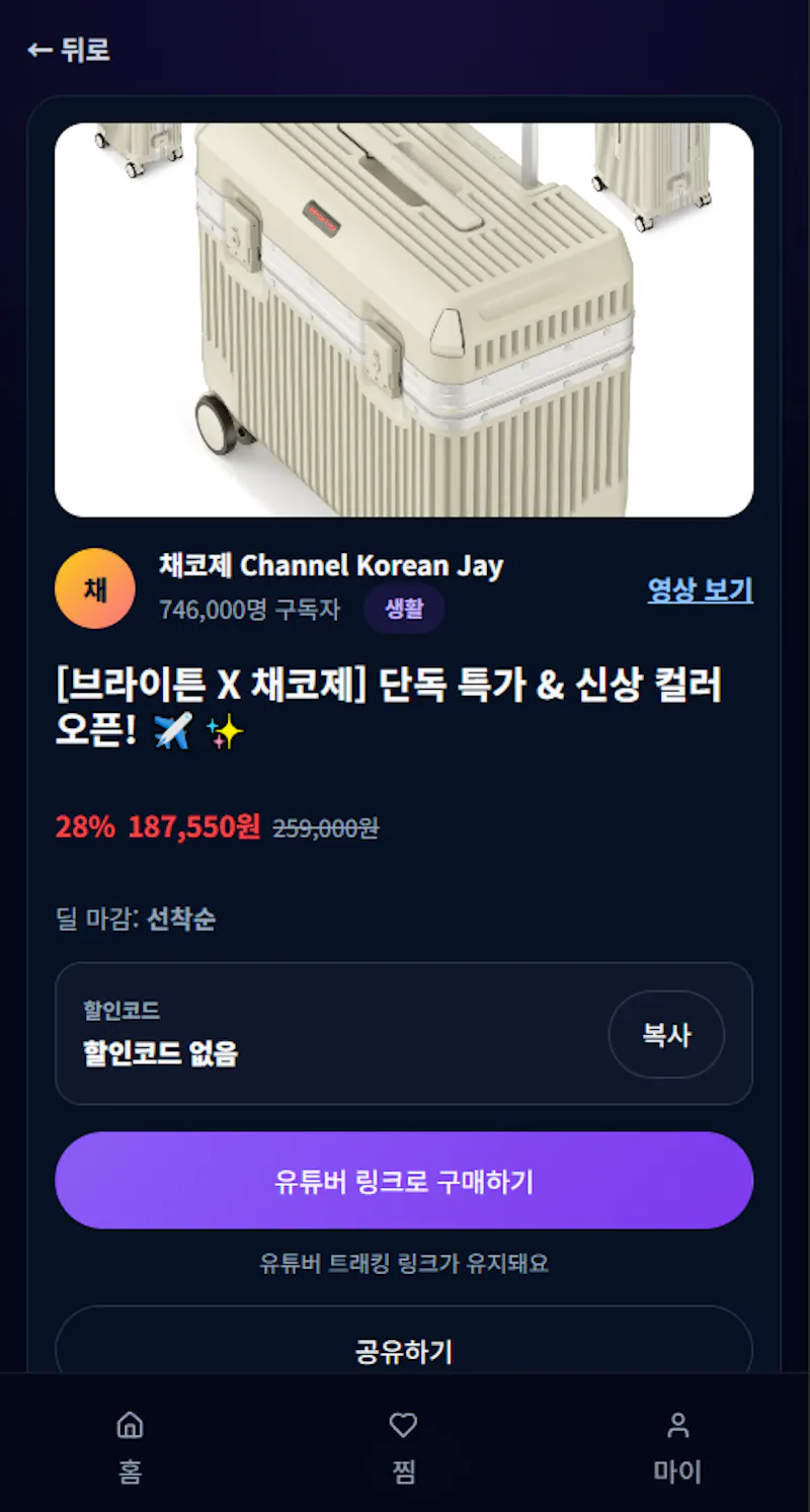 dealo 딜로 screenshot 2