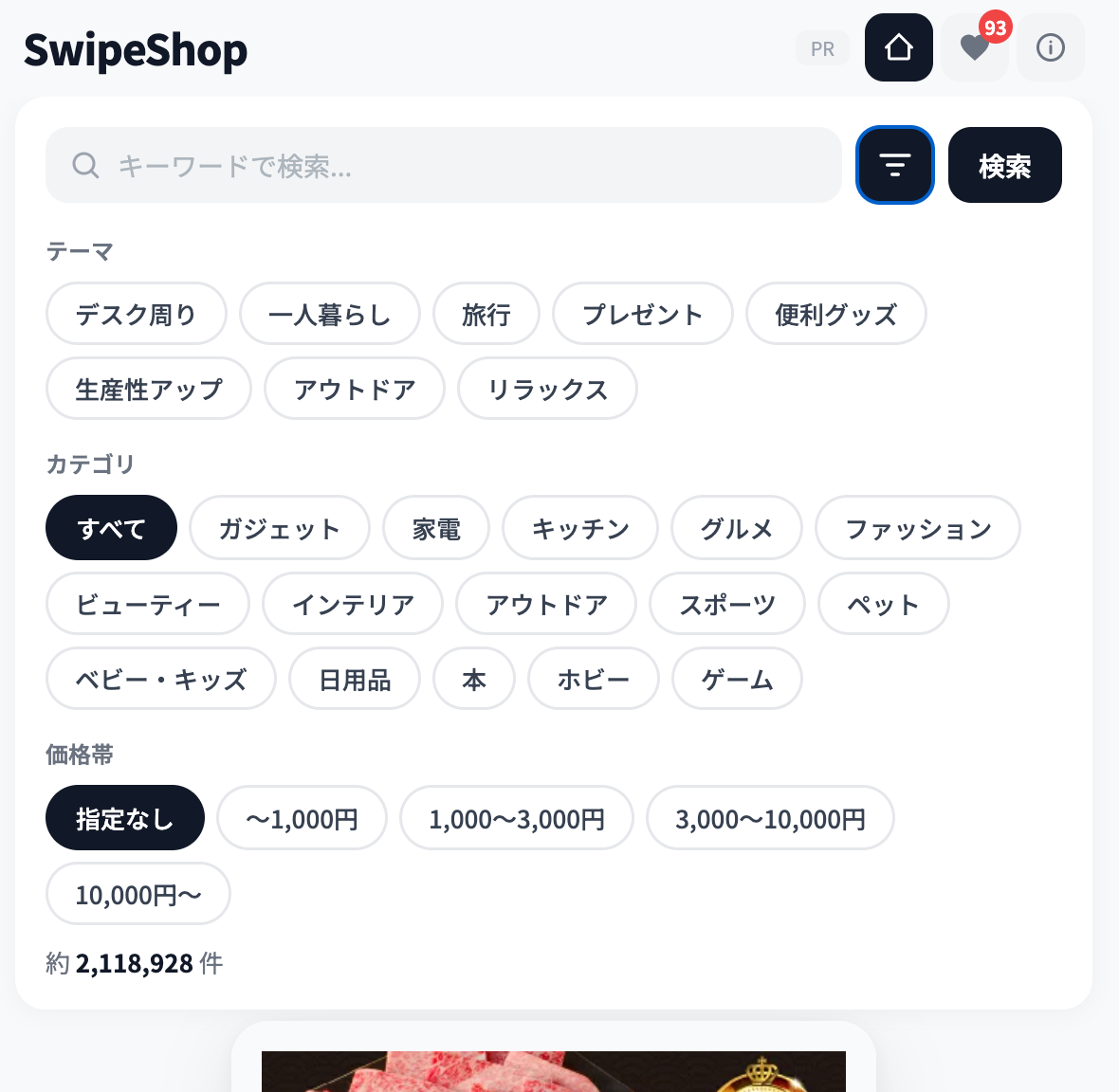 SwipeShop gallery image