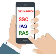 Gk exam