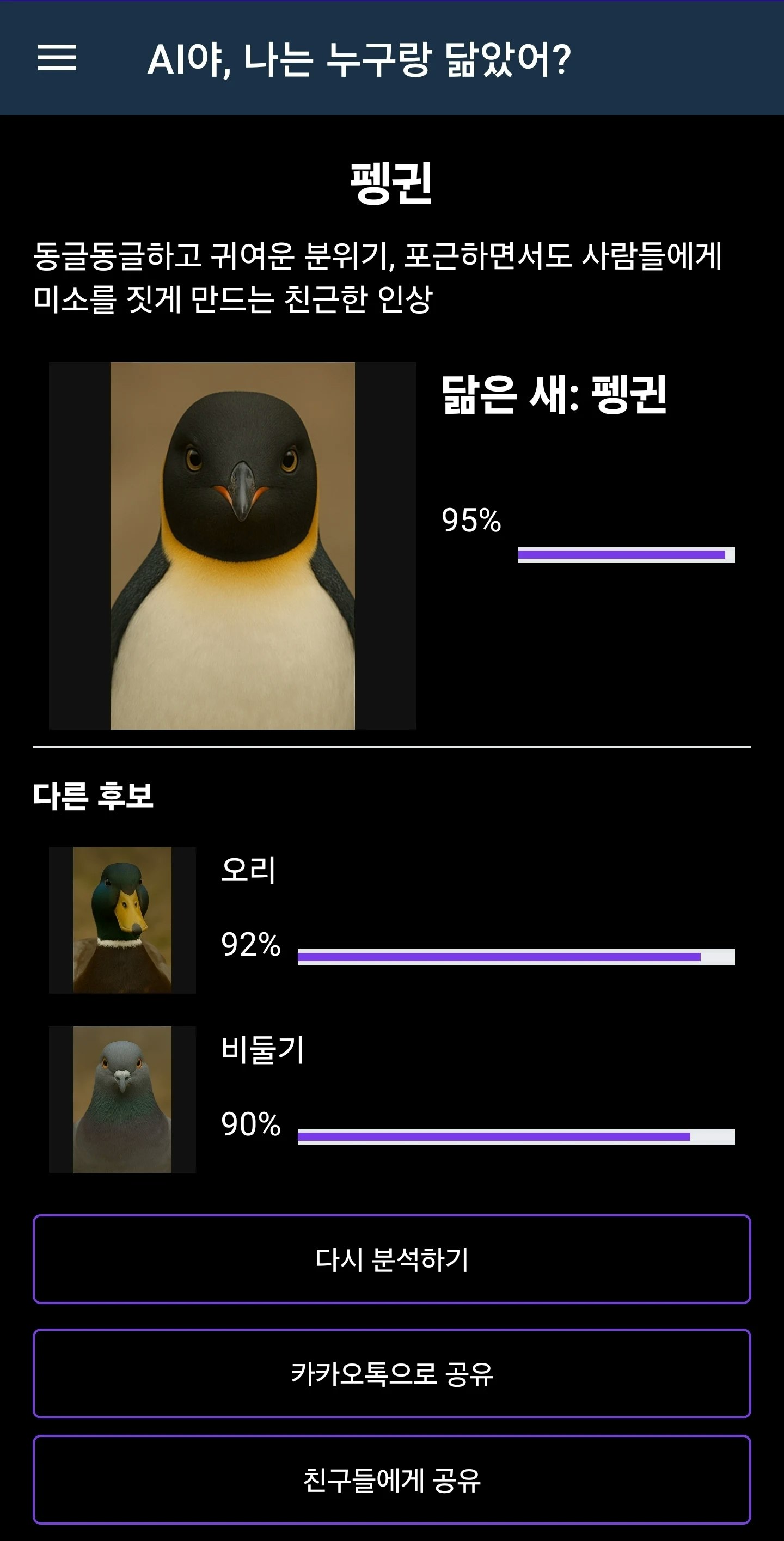 Mídia 5 de Com quem eu pareço?IA - Descubra seu gêmeo animal ou dinossauro com análise facial de IA