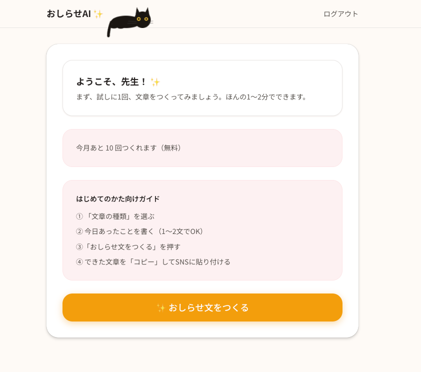 Oshirase AI: Posts for lesson teachers gallery image