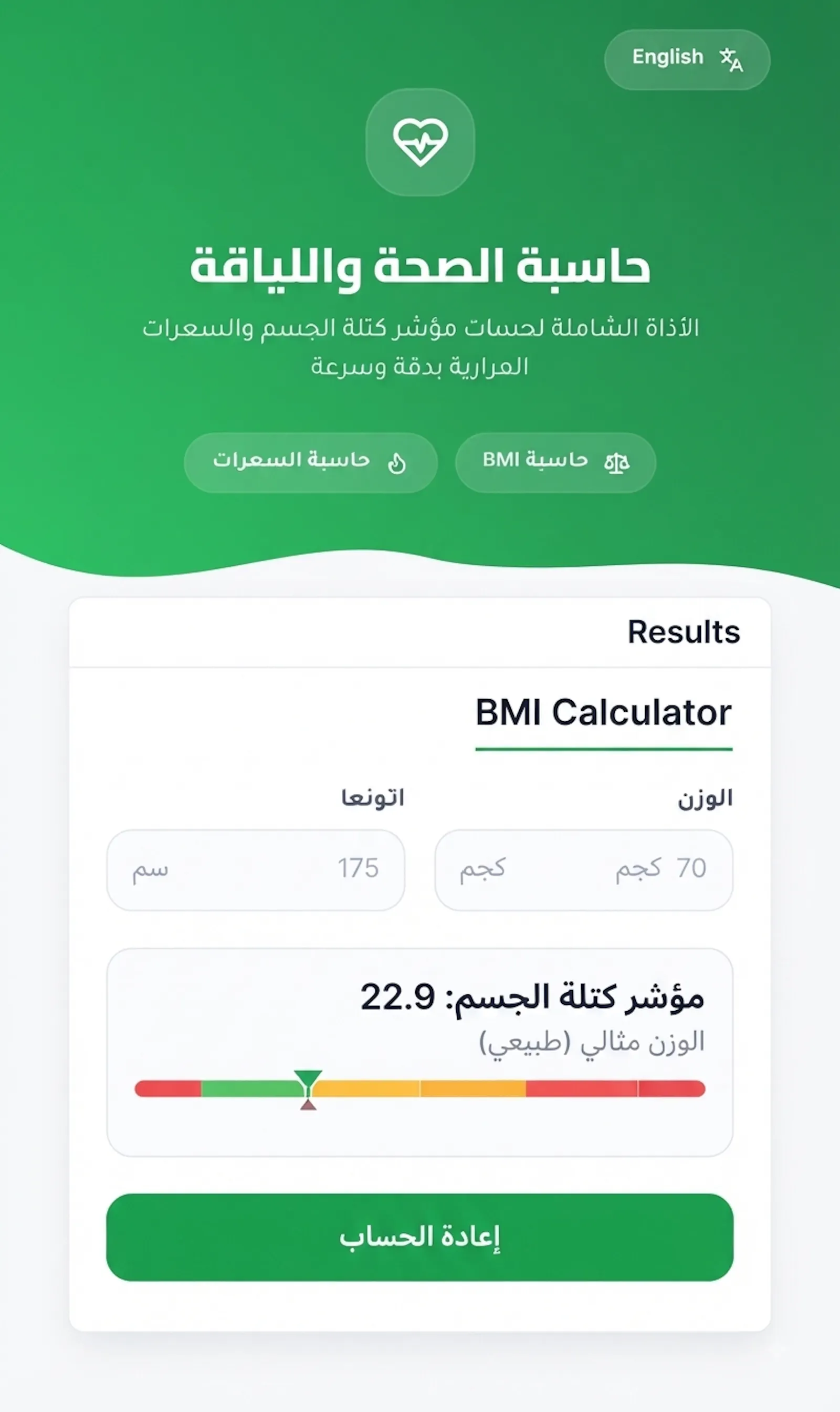 Health & Fitness Calculator screenshot 1