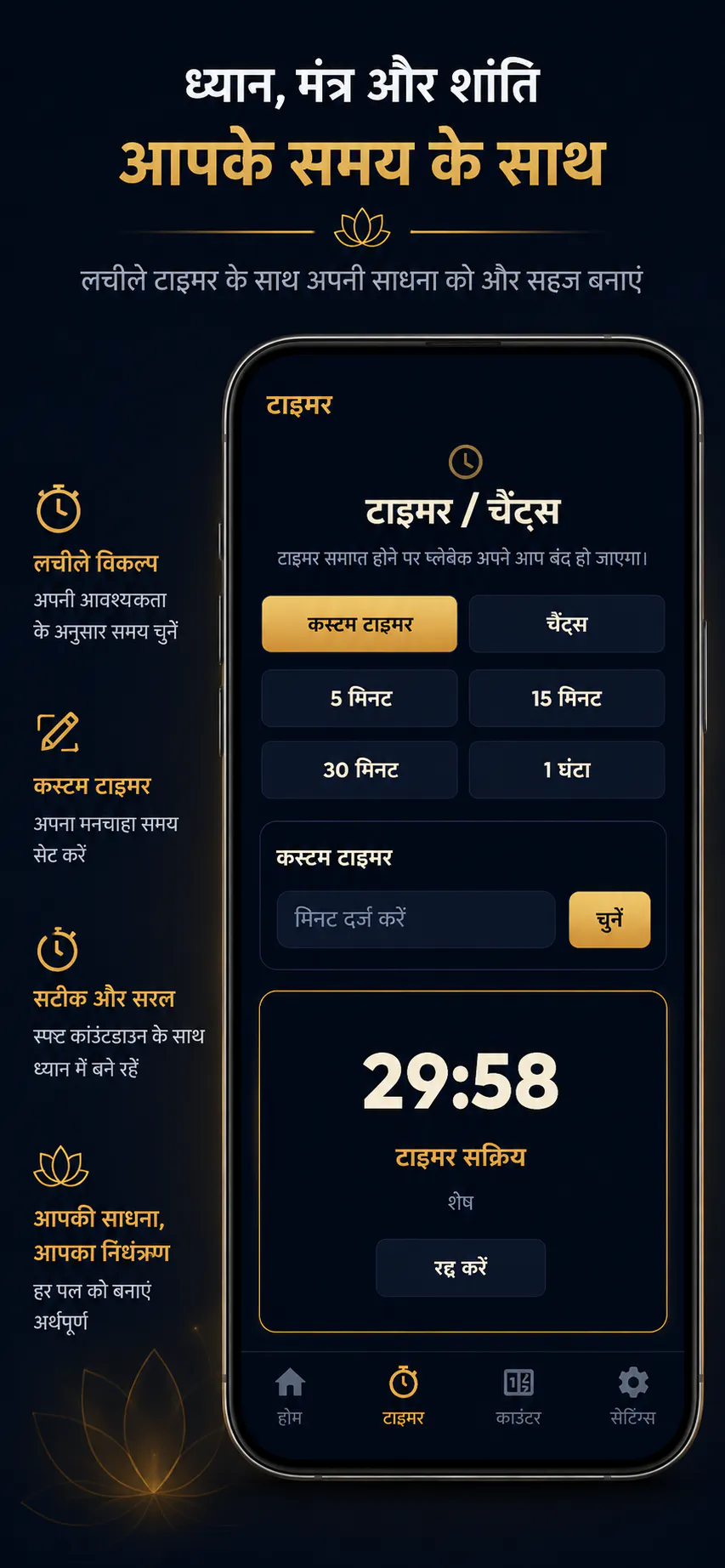 Kashinath – Maha Mrityunjaya Mantra screenshot