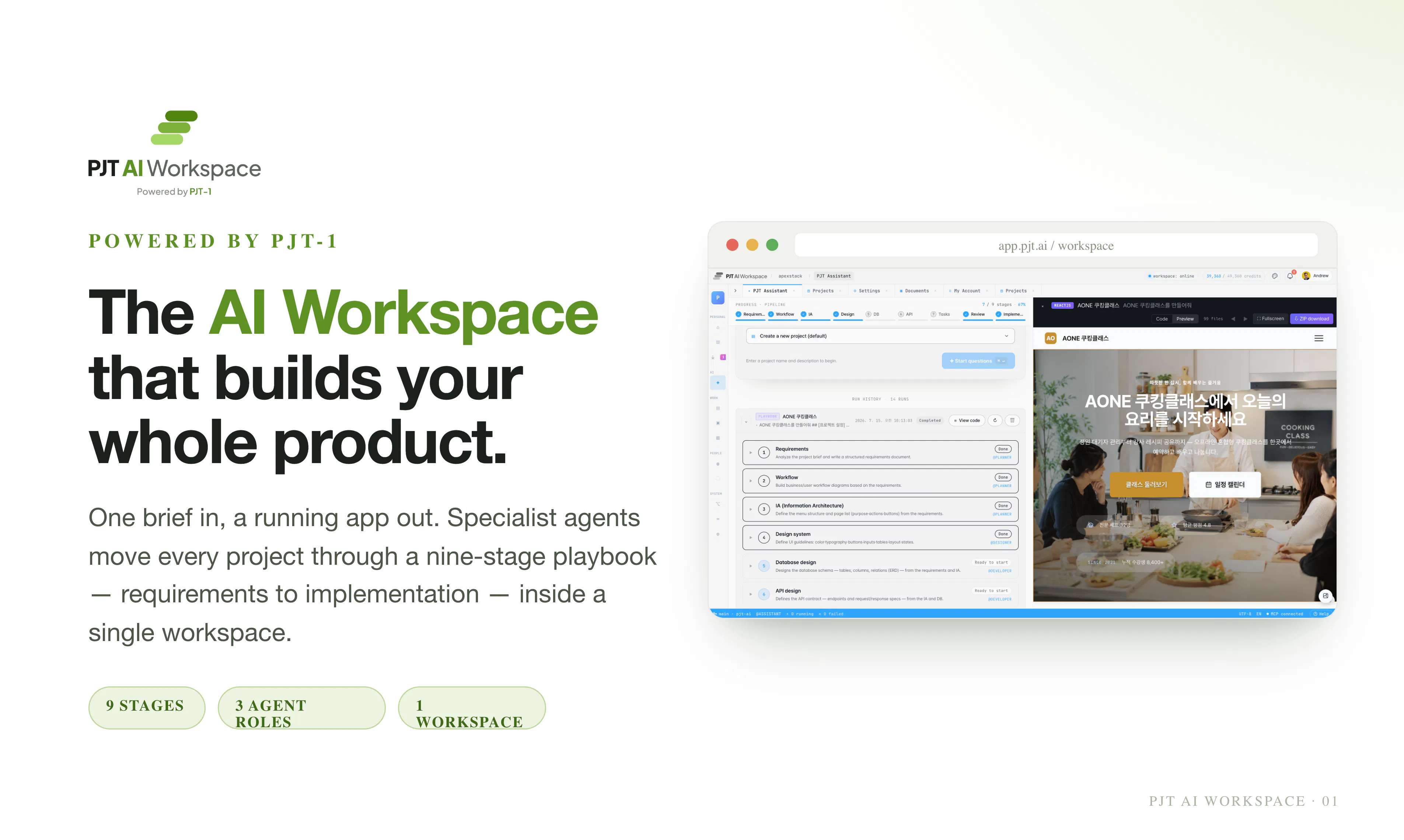 PJT AI Workspace gallery image
